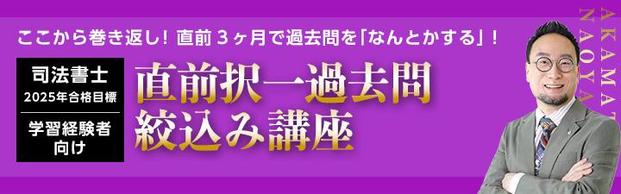 【司法書士】直前択一過去問絞込み講座 過去問Ａランク肢のみからなる「700問(10年分相当)」販売開始しました!!