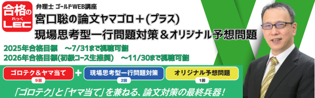 【弁理士】宮口聡の論文ヤマゴロ＋現場思考型一行問題対策＆オリジナル予想問題 販売開始!!