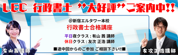 【行政書士】2025年合格目標「パーフェクトコース」案内中!!