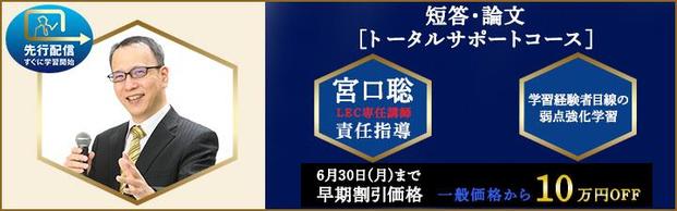【弁理士】宮口聡の短答･論文トータルサポートコース 案内開始しました！
