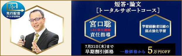【弁理士】宮口聡の短答･論文トータルサポートコース 案内開始しました！