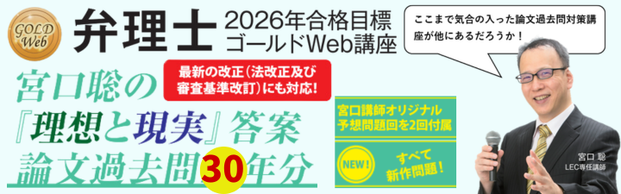 【弁理士】宮口聡の『理想と現実』答案 論文過去問30年分 募集中!!