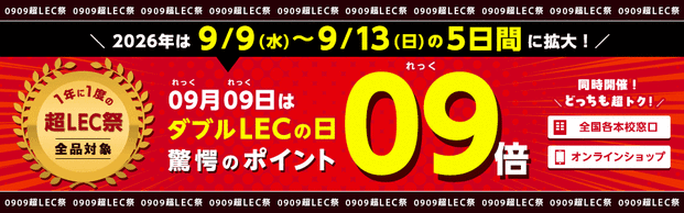 �y���m�点�z�S�i9�{�I9/9(��)0:00�`9/13(��)23:59��5���ԂɊg��I1�N��1�x�̃_�u��LEC�̓��y��LEC�Ձz