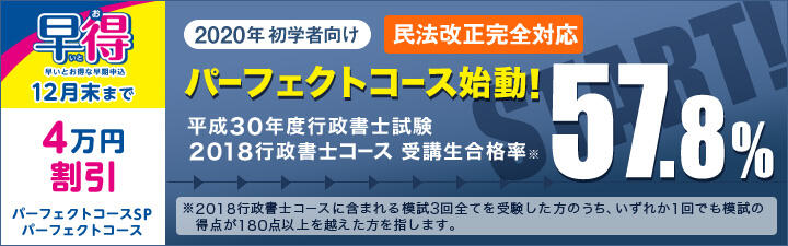 【行政書士】2020年合格を目指すLEC行政書士講座申込受付中!