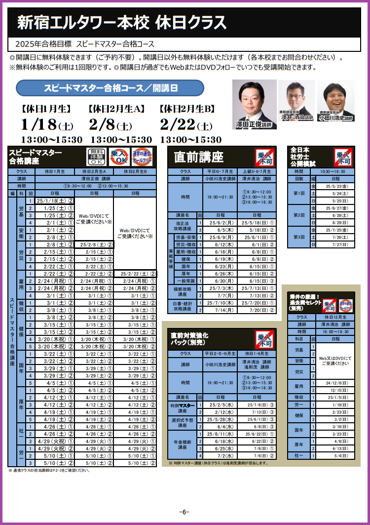 Rスケ休日澤田講師.png