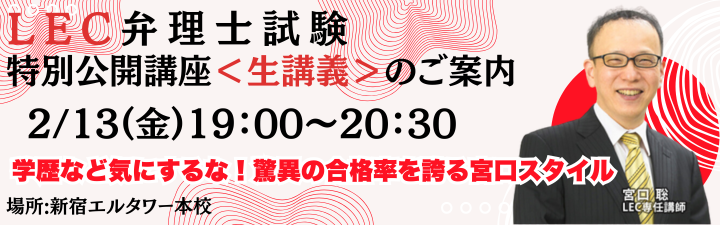 弁理士】27年合格目標 「1年合格ベーシックコース 新宿:宮口クラス