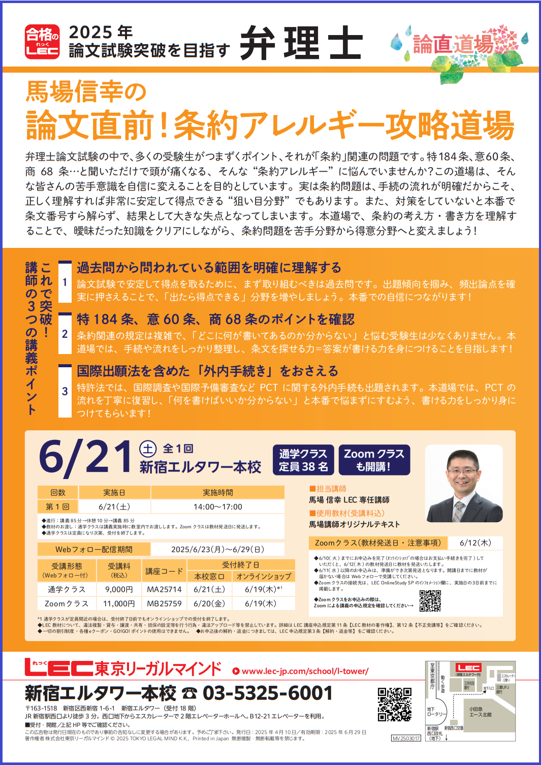 M馬場道場.png