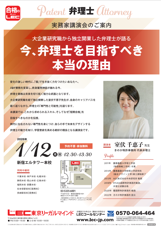 弁理士】27年合格目標 「1年合格ベーシックコース 新宿:宮口クラス