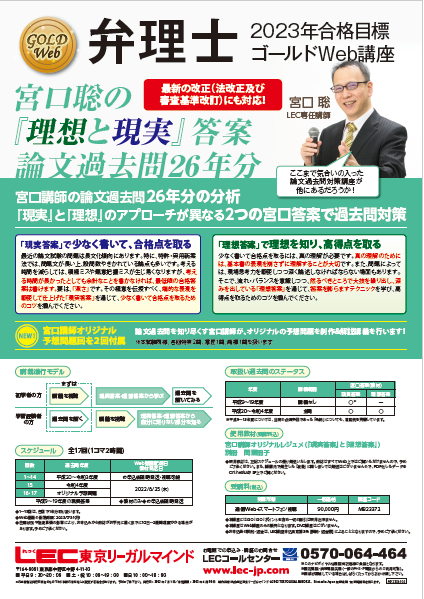 弁理士】『宮口聡の『理想と現実』答案 論文過去問26年分』お申込受付 