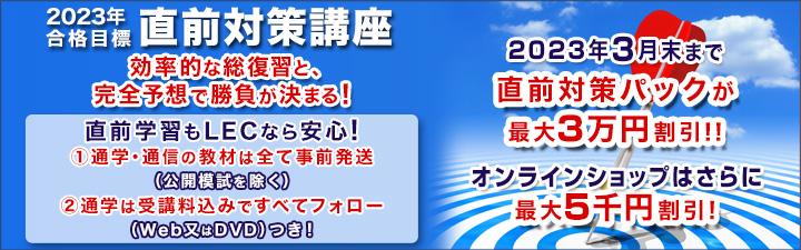 【社会保険労務士】直前対策講座 案内開始しました!!