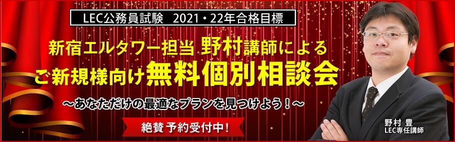 【公務員】新規向け LEC専任講師による個別相談のご案内