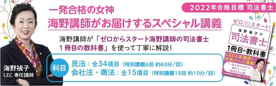 【司法書士】22年向け合格講座<春生>~海野クラス~受講生へお届けする特別講義