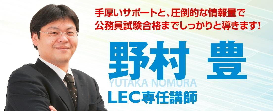 K野村講師（ちらしからのバナー）.jpg