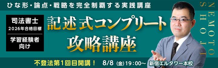 【司法書士】学習経験者向け　記述式コンプリート攻略講座　販売開始しました！