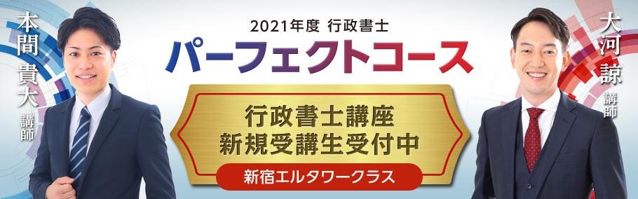 【行政書士 (初学者向け)】行政書士合格講座 新規受講生募集中!!