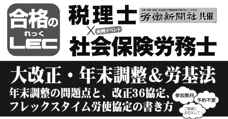 1104社労士税理士合同イベント.png