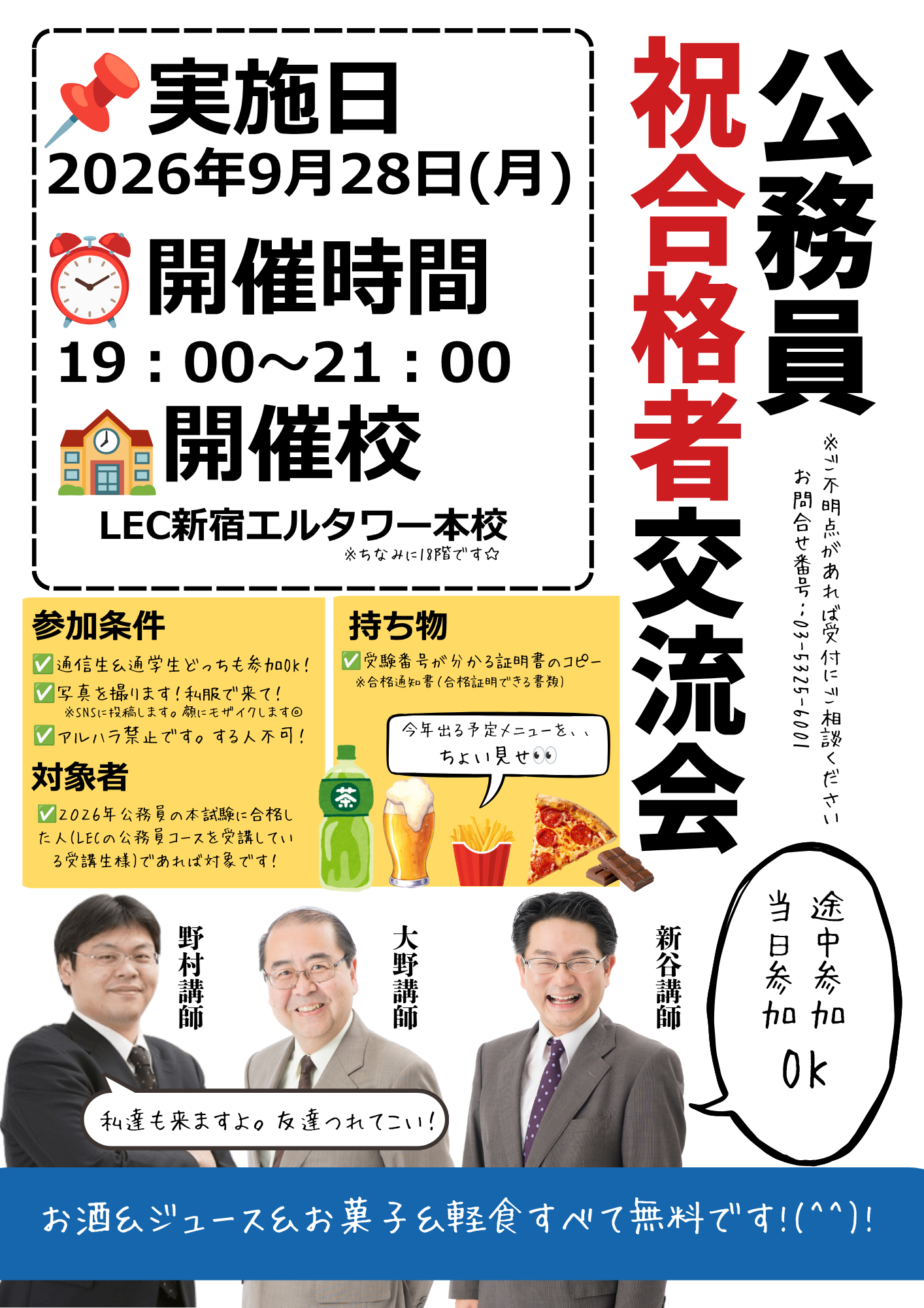 2026年公務員祝合格者交流会<有田先生なしversion>.png
