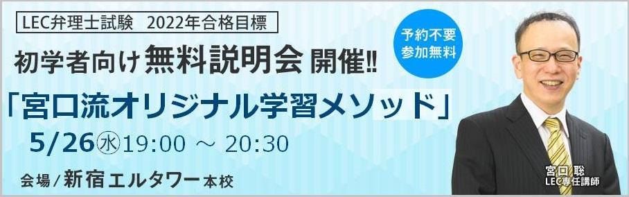 【弁理士】2022年合格目標「弁理士初学者向け講座 宮口クラス」講座説明会のご案内!
