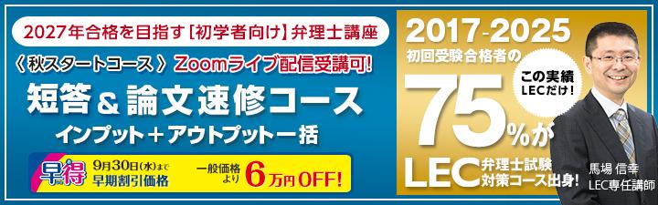 弁理士】《9/5(土)11:00～講義無料体験会 開催》2027年合格目標＜初