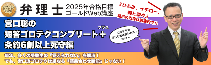 【弁理士】宮口聡の短答ゴロテクコンプリート +(プラス) 条約6割以上死守編 販売開始しました!