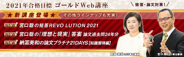 【弁理士】宮口聡の短答REVOLUTION2021 新宿でお申込なら教材はその場でお渡しできます!!