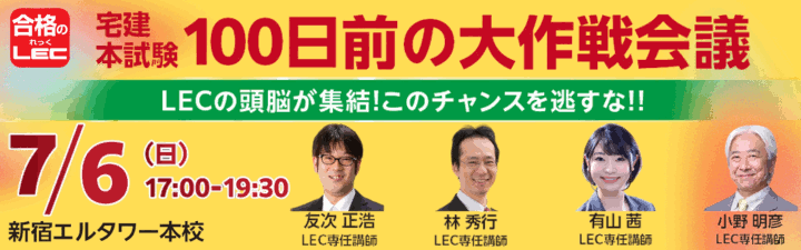 【宅建士】宅建本試験100日前の大作戦会議、宅建カーニバル 案内開始!!