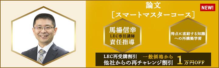 弁理士 | 新宿エルタワー本校｜LEC東京リーガルマインド