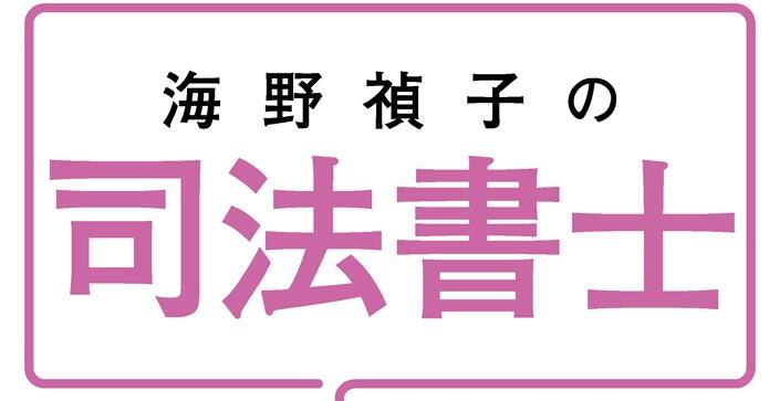 【司法書士】 期間限定ゼロからスタート特別ミニ講義公開中!!