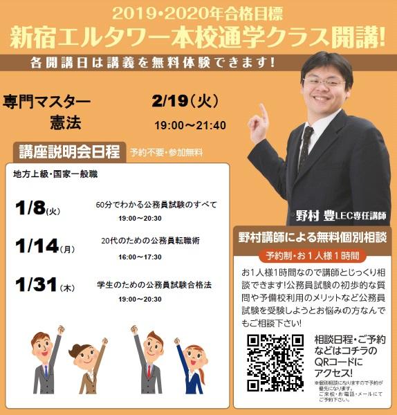 公務員】2020年合格目標 各種コース販売開始！無料説明会＆講座