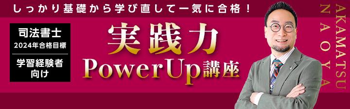 yi@mzwKoҌ HPowerUpu<ԏut> ēJn܂!!