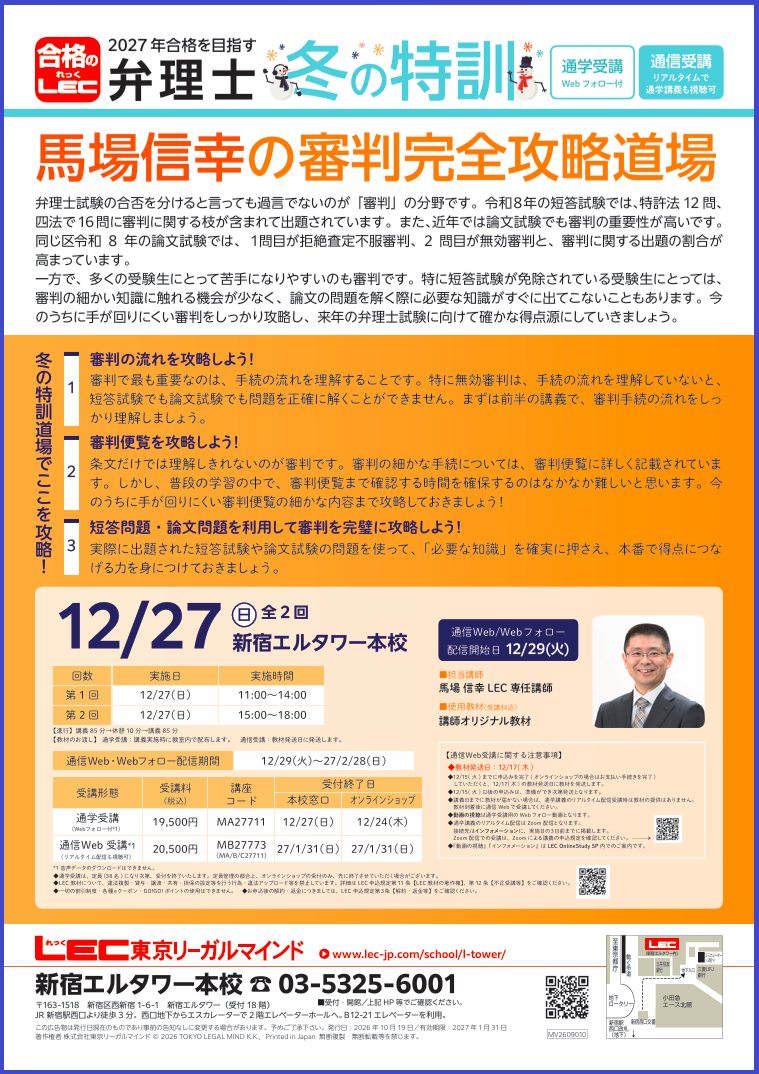 M馬場審判冬.png