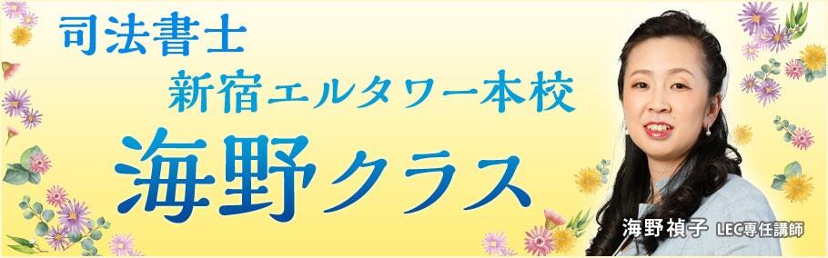 12/10(火)19:00~海野クラス ダイジェスト講義体験会