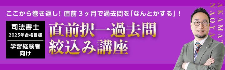 【司法書士】直前択一過去問絞込み講座 過去問Ａランク肢のみからなる「700問(10年分相当)」販売開始しました!!