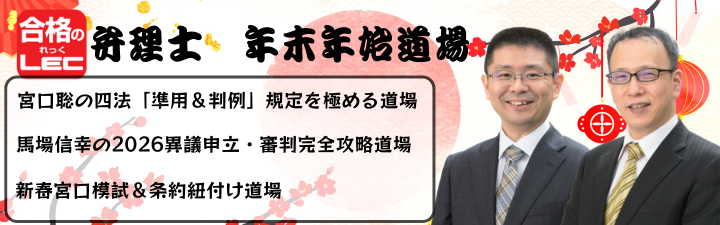 【弁理士】年末年始道場 販売開始！