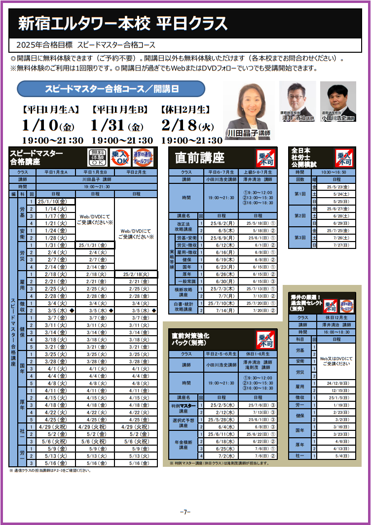 Rスケ平日川田講師.png