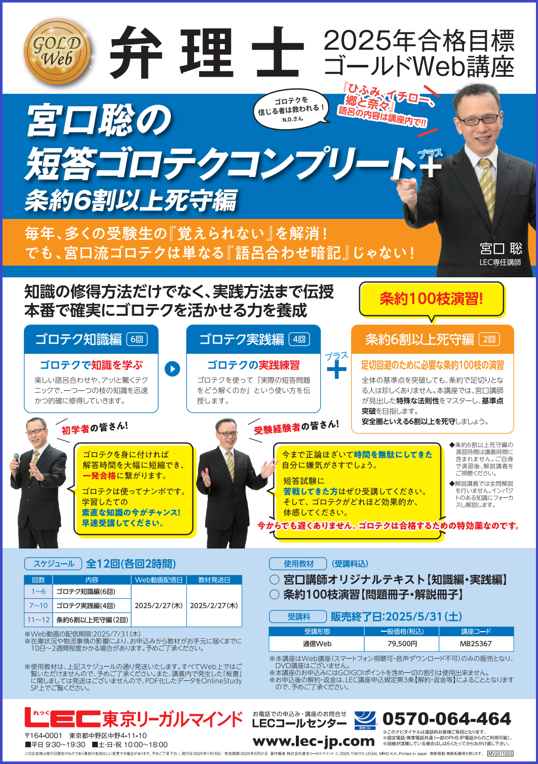 弁理士】宮口聡の短答ゴロテクコンプリート +(プラス) 条約6割 弁理士】宮口聡の短答ゴロテクコンプリート +(プラス) 条約6割