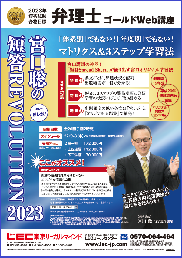 弁理士試験　宮口聡　短答REVOLUTION 2022 上四法下三法フルセット