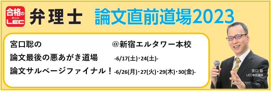 弁理士】宮口聡の論文最後の悪あがき道場/宮口聡の論文サルベージ