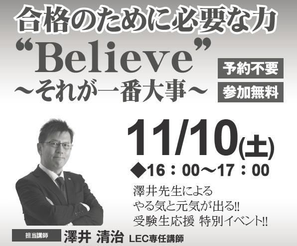 Believe.jpg
