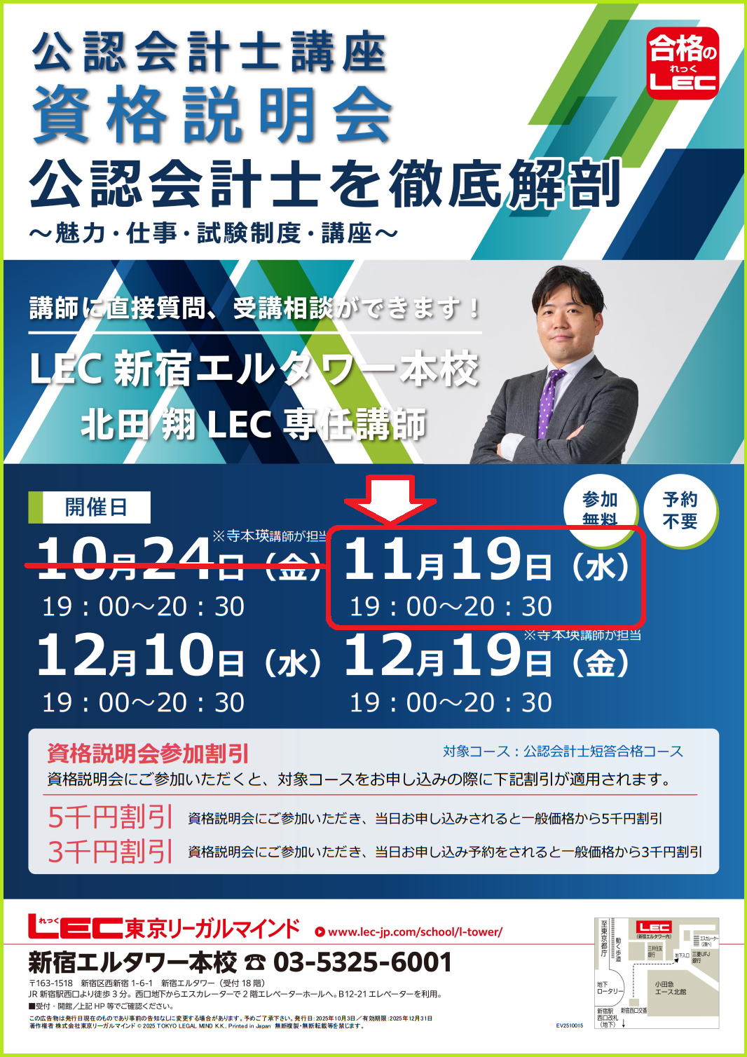 公認会計士】2026年12月(R9Ⅰ)短答式試験目標短答1年合格コース＜秋生