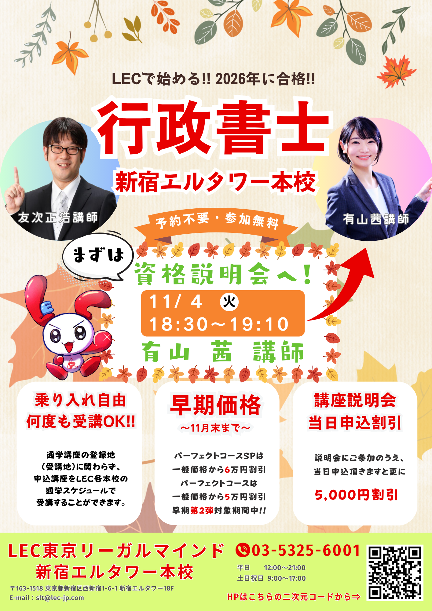 行政書士】11/4(火)18:30～有山講師資格説明会実施!! 2026年合格