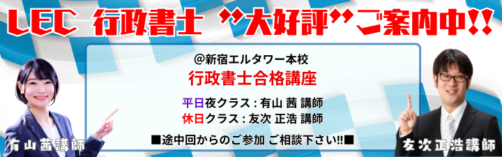 【行政書士】2025年合格目標「パーフェクトコース」案内中!!