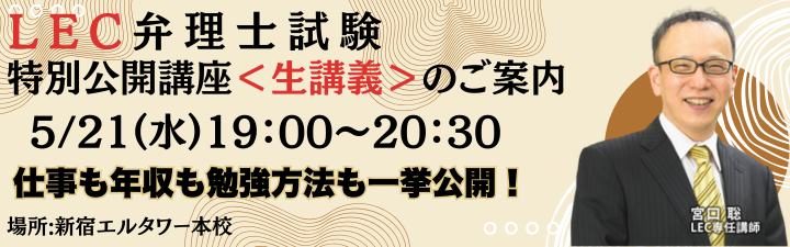 【弁理士】5/21(水)19時～資格説明会実施!! 2026年合格目標弁理士「1年合格ベーシックコース」新宿エルタワー本校