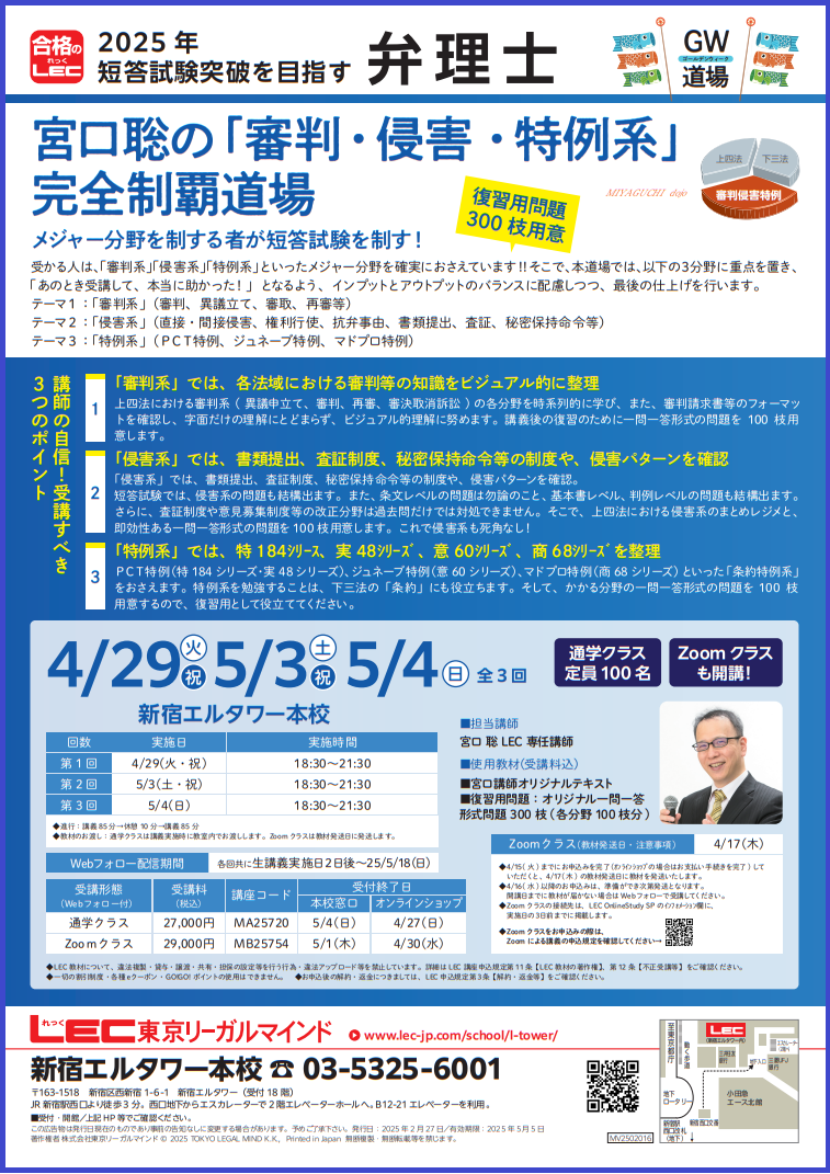 弁理士】短答直前GW道場(新宿エルタワー本校:宮口道場・馬場道場