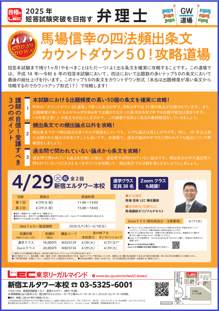 LEC弁理士試験 2024年GW 短答最後の悪あがき道場 宮口先生レジュメ