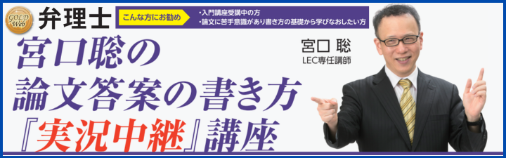 【弁理士】宮口聡の論文答案の書き方「実況中継」講座 受付中!!