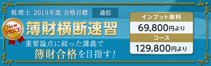 税理士】1月25日(金)「簿財横断速習コース」講座説明会を開催し