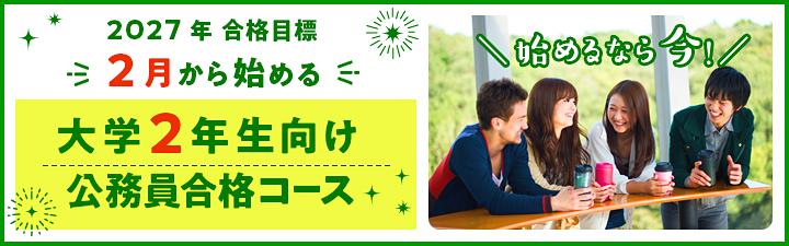 �y�������z2027�28�N���i�ڕW �e��R�[�X���ē��J�n�I �y�Q����菇���J�u�I�z