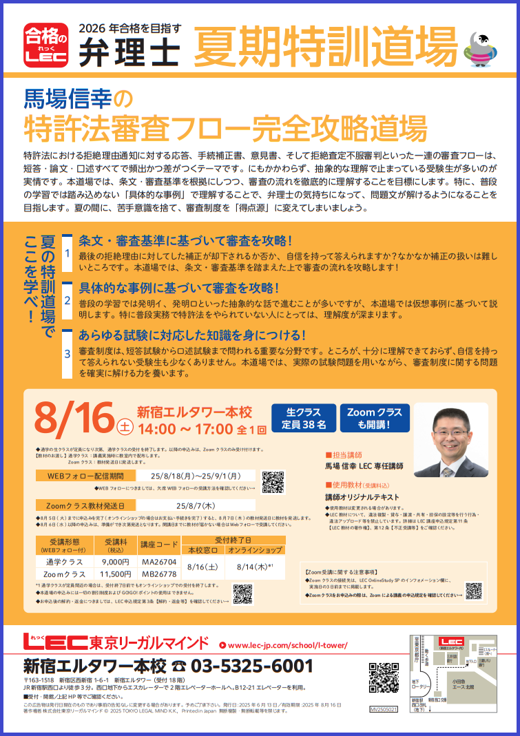 M夏特許法.png