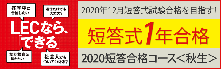 【公認会計士】 短答1年合格コース ご案内中!